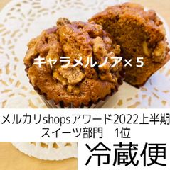 キャラメルノア×５個