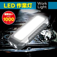 COBライト ワークライト 作業灯 LEDライト 1000ルーメン ハンディライト 照明 明るい 充電式 長時間 バッテリー 懐中電灯 車整備 投光器 作業用 作業電灯 モバイルバッテリー 野外 防水 防塵 マグネット付き フック付き