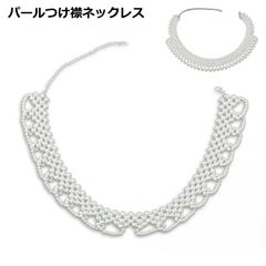 ドレス パールカラーネックレス パール付け襟 フォーマル 用 パール ウェディング フリル 大粒パール パールカラーネックレス 小粒パール パールックレス お出かけ ドレス つけえり 結婚式 お呼ばれ#rabub605556