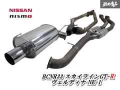 日産　スカイライン　R３３　純正マフラー&センターマフラー　セット Yahoo!オークション -「スカイラインr33」(マフラー本体
