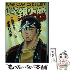本宮ひろ志6作品大ぼら一代ゼロの白鷹姿三四郎山崎銀次郎俺の