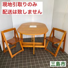 【配送不可、現地引取のみ、リユース品】㈱エンチョー　バタフライ　テーブル　チェア2脚　セット