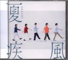 嵐 初回限定盤 夏疾風 *DVD付「夏疾風」MV・メイキング収録