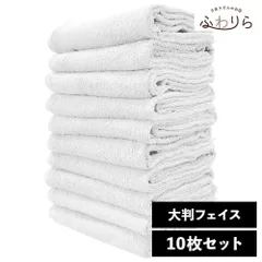 乾燥機OK！ガンガン洗えてサクッと速乾！ 8年タオル 大判フェイスタオル 10枚セット ホワイト 約40×100cm 綿100% 吸水 薄手 かさばらない 速乾 軽量 ほつれにくい 丈夫 新品 未使用 白 まとめ売り まとめ買い
