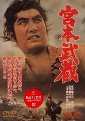 2026年最新】宮本武蔵(完全版) [DVD]の人気アイテム - メルカリ