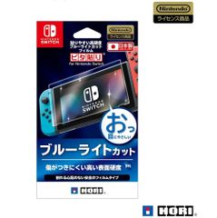 【任天堂ライセンス商品】貼りやすい高硬度ブルーライトカットフィルム ピタ貼り for Nintendo Switch【Nｉｎｔｅｎｄｏ Sｗｉｔｃｈ対応】