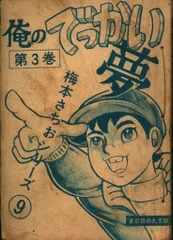 秋田書店　リトルの団ちゃん全15巻セット　梅本さちお　全初版 リトルの団ちゃん 1.2.3巻 - メルカリ