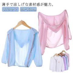 薄手 100 アウター カーディガン 夏 120 男の子 薄手 110 80 140 uvカット パーカー 涼しい 130 キッズ 150cm ジップパーカー 女の子 フード付き 子供服 トップス hlku360