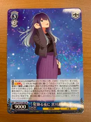 PSA10 ヴァイスシュバルツ　ホロライブ　PR  星降る夜に 2025年最新】星降る夜に psa10の人気アイテム - メルカリ