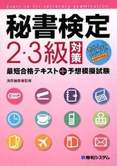 海外通販 安い 【中古】 秘書検定３級合格のポイント ２０００年度版