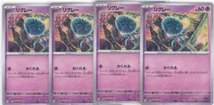 リグレー　４枚　SVHM　未来のミライドンex　ポケモンカードゲーム　ちゅうてつ　008