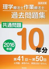 2023年最新】新品 本 理学療法士国家試験過去問題集の人気アイテム