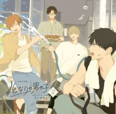 【中古】アニメ系CD ドラマCD「#となりの男の子2」[通常盤]
