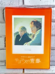2026年最新】テゴマス 4thライブ テゴマスの青春 [dvd]の人気アイテム