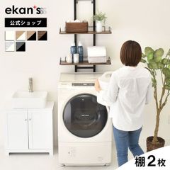 【ekans(エカンズ)公式】突っ張りランドリーラック ２段 ブラック×ウォールナット（LSH-T200BW）