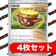 大地の器 4枚セット まとめ売り