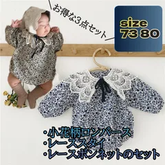 ボンネット+スタイ+小花柄ロンパース　海外子供服　韓国子供服