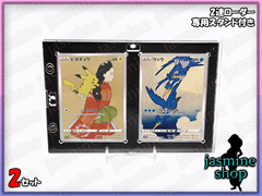 二連マグネットローダー UVカット