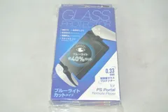アウトレット アローン PSポータル リモートプレイヤー用BLCガラスフィルム0.33mm 2枚セット 訳あり未使用品/送料無料/激安処分