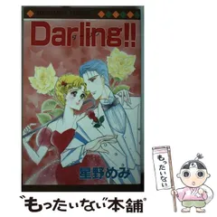 【中古】 「花のや」でございます 下巻/講談社/星野めみ 2025年最新】星野めみの人気アイテム - メルカリ