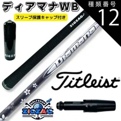 （美品）ディアマナ WB 63X 3W用　テーラーメイドスリーブ付 三菱 CHEMICAL Diamana WB63 フレックス【S】 テーラーメイド用