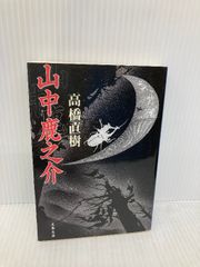 図説プロイセンの歴史: 伝説からの解放 東洋書林 セバスチァン