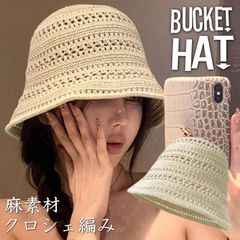 【クロシェ編み】バケットハット ハット 帽子 レディース 麻素材 ジュート NEK おしゃれ 無地 シンプル リゾート 夏のUV対策 7986681 (ベージュ)
