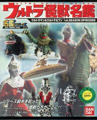 サルジルシ 大襲撃シリーズ レトロ怪獣ソフビ ゴジラ 1964 12期カラー