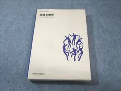 武蔵野大学 通信教育部 環境心理学 状態良品 2006 027S4Bのサムネイル