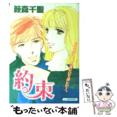 いろんな季節にバラは咲く (白泉社レディースコミックス) | 萩森