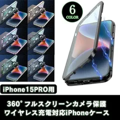 (iPhone 15Pro用) MagSafe対応 iPhone用ケース (14/15/16シリーズ対応)