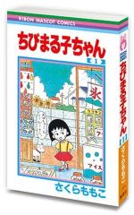 りぼん70周年記念 りぼんコミックス 豆ガシャ本 ちびまる子ちゃん