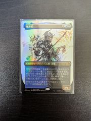 MTG 梅澤悟 日本語 foil