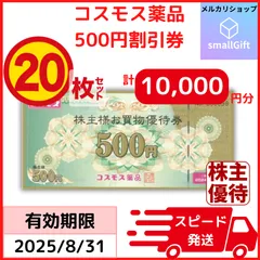コスモス薬品 株主優待券　10,000円　ポケモンカードセット ドラッグストアコスモス コスモス薬品株主優待券1000円分