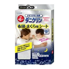 UYEKI(ウエキ) ダニクリン  布団 まくら用シート  2枚入  (単品)のサムネイル