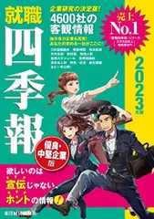 2024年最新】就職四季報 12の人気アイテム - メルカリ