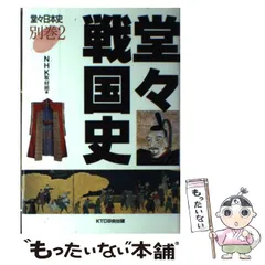 2026年最新】堂々日本史の人気アイテム - メルカリ