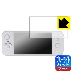 PDA工房 AYANEO Pocket S 対応 ブルーライトカット[反射低減] 保護 フィルム [画面部分のみ] 日本製