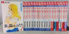 【全巻セット】 罪に濡れたふたり 1巻～18巻 北川みゆき 少コミCheese! フラワーコミックス 小学館