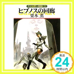 グイン・サーガ　54巻セット　１～38、41、57～59、外伝１～9、11・12 グイン・サーガ 54巻セット 1～38、41、57～59、外伝1～9、11・12