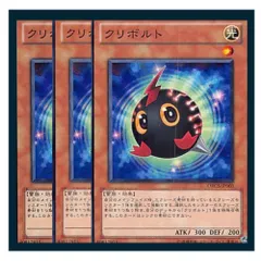 ◆クリボルト 3枚セット