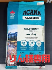 【2袋セット】アカナ クラシック ワイルドコーストレシピ 2kg　未開封 アカナクラシック アカナ クラシック ワイルドコーストレシピ