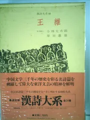 漢詩大系 ２４巻 全巻セット 漢詩大系 全24冊揃い(青木正兒 他編集) / 古本、中古本、古書籍