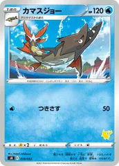 【中古】 ポケモンカードゲーム カマスジョー SH 018/053 ファミリーポケモンカードゲーム ※右下マーク部分の番号はランダムとなります。のサムネイル