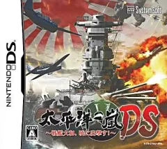 【中古】ニンテンドーDSソフト 太平洋の嵐DS ～戦艦大和、暁に出撃す!～
