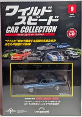 2025年最新】ワイルドスピード ディアゴスティーニ 5の人気