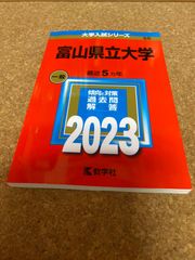 ms1167  富山県立大学　2023年