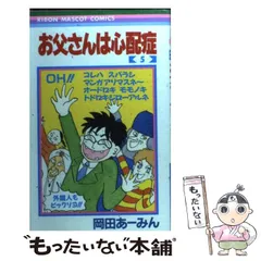 2024年最新】お父さんは心配症 グッズの人気アイテム - メルカリ