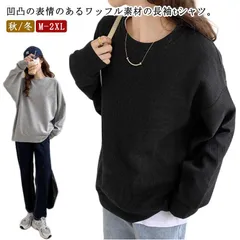 ワッフル Tシャツ レディース トレーナー トップス ゆったり ドロップスリーブ プルオーバー クルーネック 丸首 ロンT 春服 秋服 20代 30代 40代 送料無料#eason2888