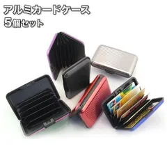 アルミケース 5個セット カード収納 クレカ ケース アルミ製 カード L18